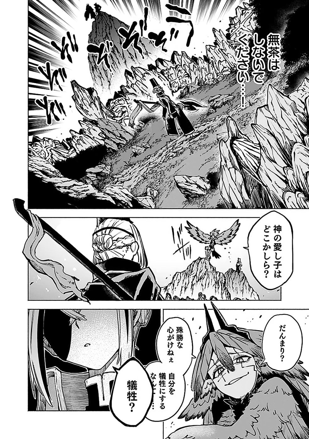 Yakudatazu Boukensha "Menu Gamen" de Eiyuu ni! Kakin suru Hodo Cheat Kinou ga Te ni Hairun desu ga!? Chapter 19 26ページ