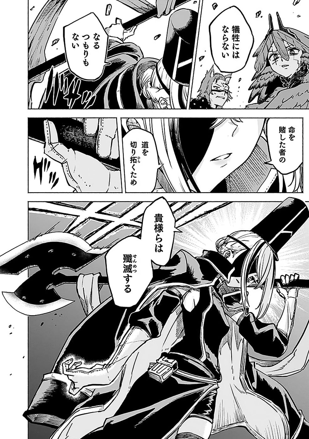 Yakudatazu Boukensha "Menu Gamen" de Eiyuu ni! Kakin suru Hodo Cheat Kinou ga Te ni Hairun desu ga!? Chapter 19 28ページ