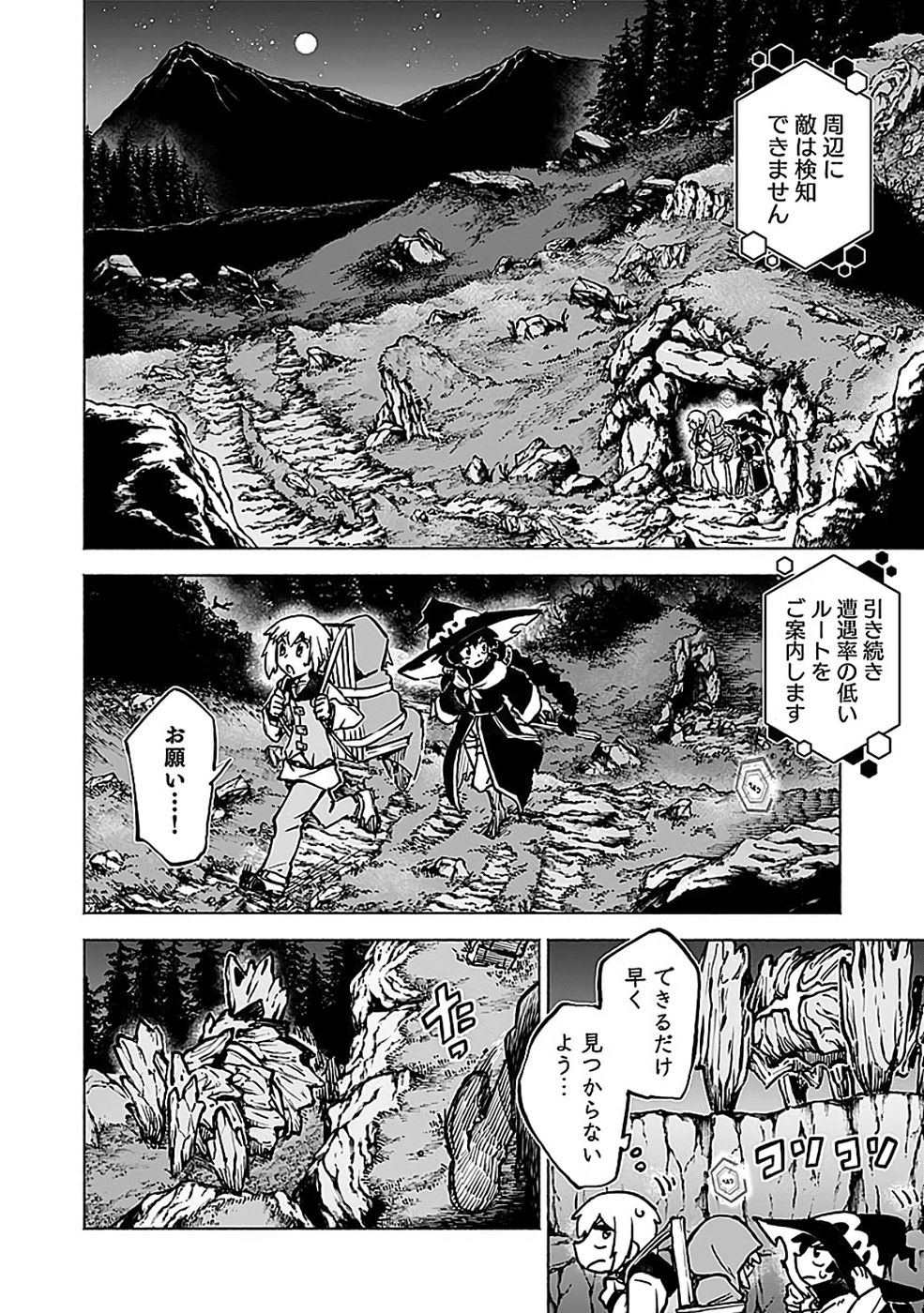 Yakudatazu Boukensha "Menu Gamen" de Eiyuu ni! Kakin suru Hodo Cheat Kinou ga Te ni Hairun desu ga!? Chapter 19 30ページ