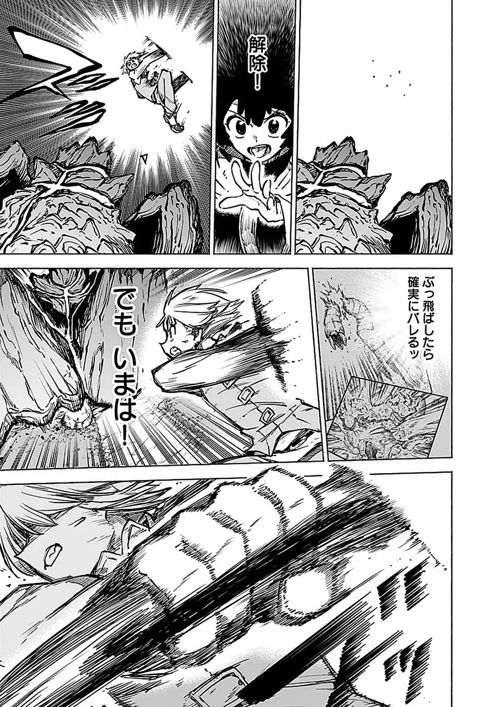 Yakudatazu Boukensha "Menu Gamen" de Eiyuu ni! Kakin suru Hodo Cheat Kinou ga Te ni Hairun desu ga!? Chapter 19 33ページ