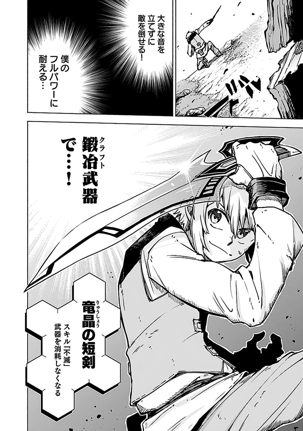 Yakudatazu Boukensha "Menu Gamen" de Eiyuu ni! Kakin suru Hodo Cheat Kinou ga Te ni Hairun desu ga!? Chapter 19 36ページ