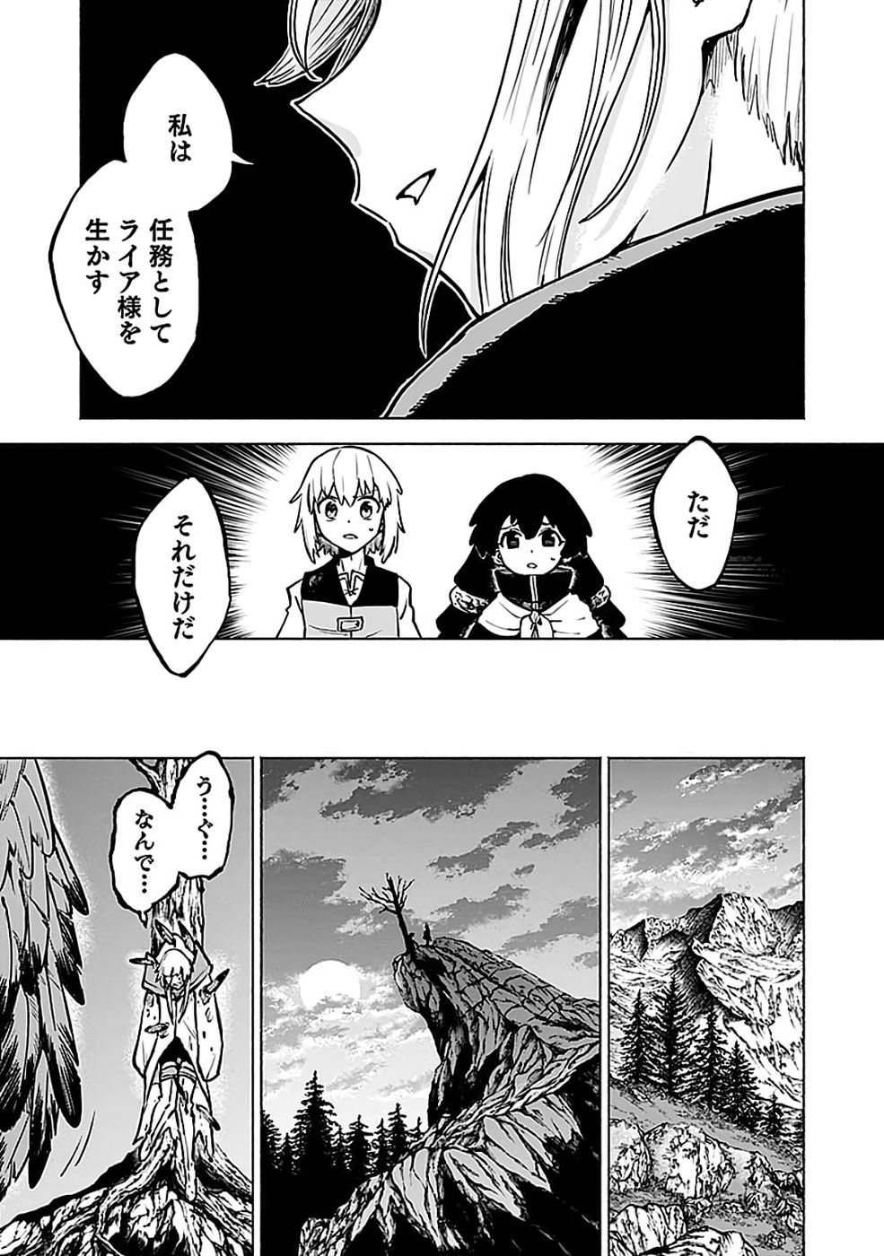Yakudatazu Boukensha "Menu Gamen" de Eiyuu ni! Kakin suru Hodo Cheat Kinou ga Te ni Hairun desu ga!? Chapter 19 5ページ