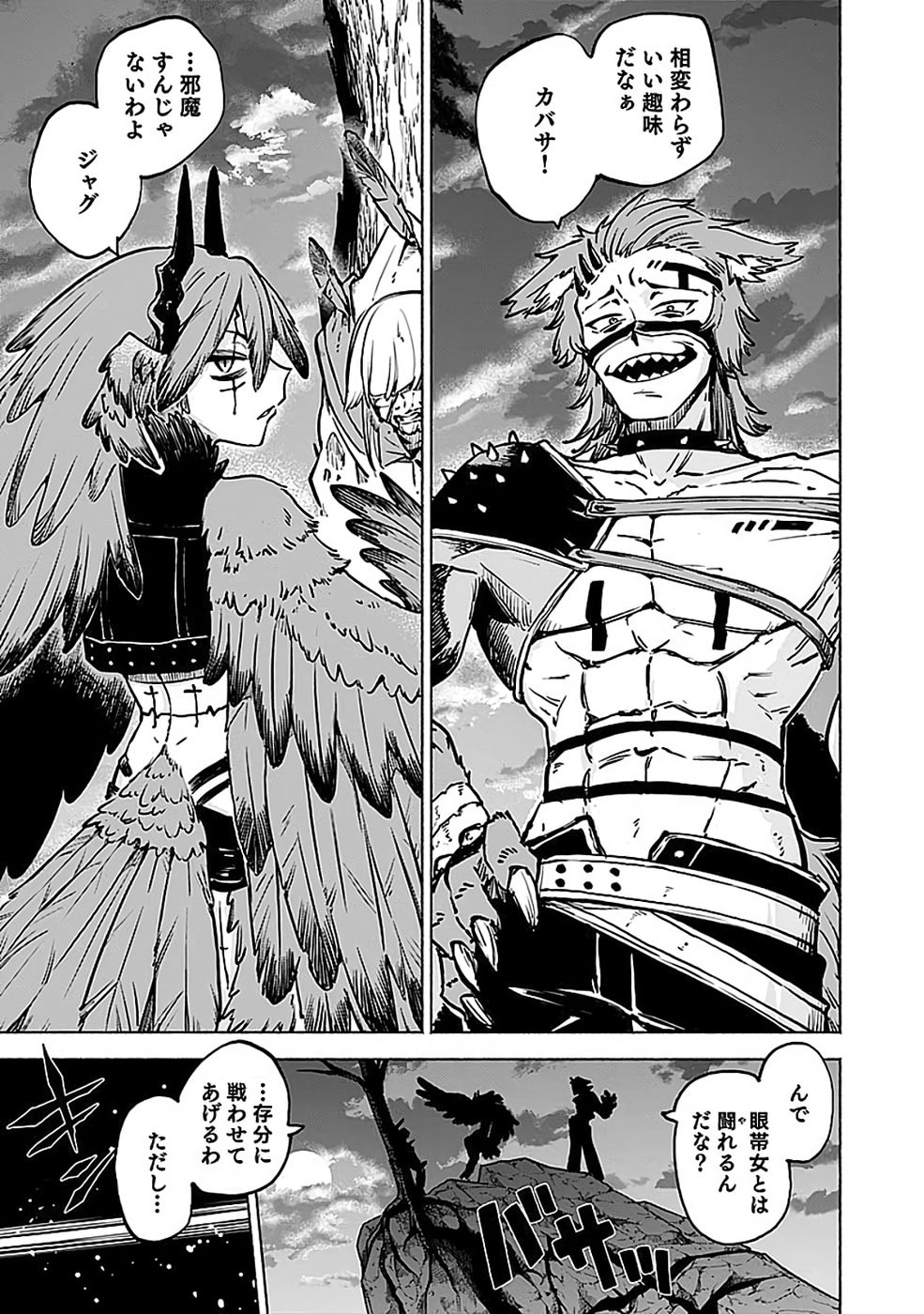 Yakudatazu Boukensha "Menu Gamen" de Eiyuu ni! Kakin suru Hodo Cheat Kinou ga Te ni Hairun desu ga!? Chapter 19 7ページ