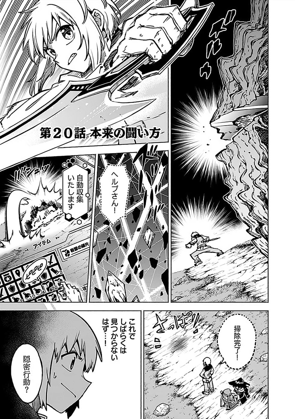 Yakudatazu Boukensha "Menu Gamen" de Eiyuu ni! Kakin suru Hodo Cheat Kinou ga Te ni Hairun desu ga!? Chapter 20 1ページ