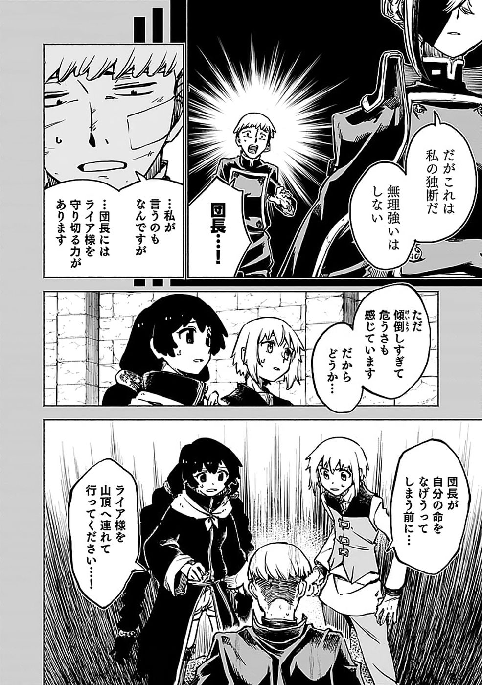 Yakudatazu Boukensha "Menu Gamen" de Eiyuu ni! Kakin suru Hodo Cheat Kinou ga Te ni Hairun desu ga!? Chapter 20 16ページ