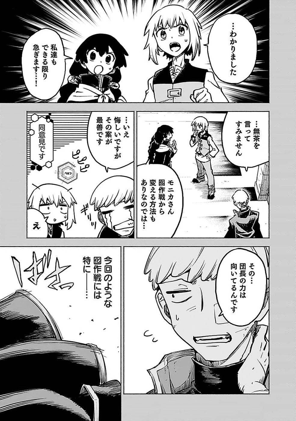 Yakudatazu Boukensha "Menu Gamen" de Eiyuu ni! Kakin suru Hodo Cheat Kinou ga Te ni Hairun desu ga!? Chapter 20 17ページ
