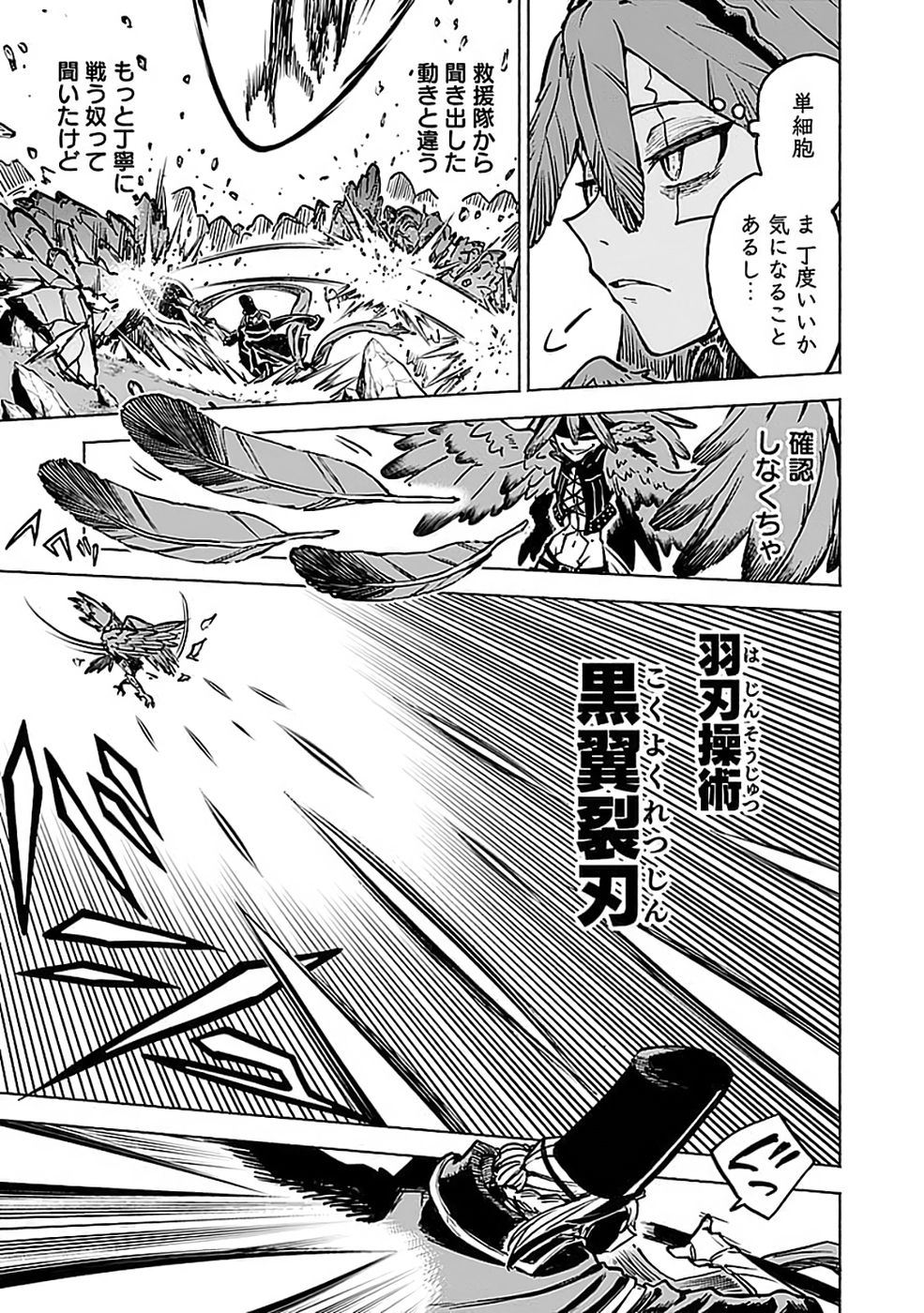 Yakudatazu Boukensha "Menu Gamen" de Eiyuu ni! Kakin suru Hodo Cheat Kinou ga Te ni Hairun desu ga!? Chapter 20 23ページ