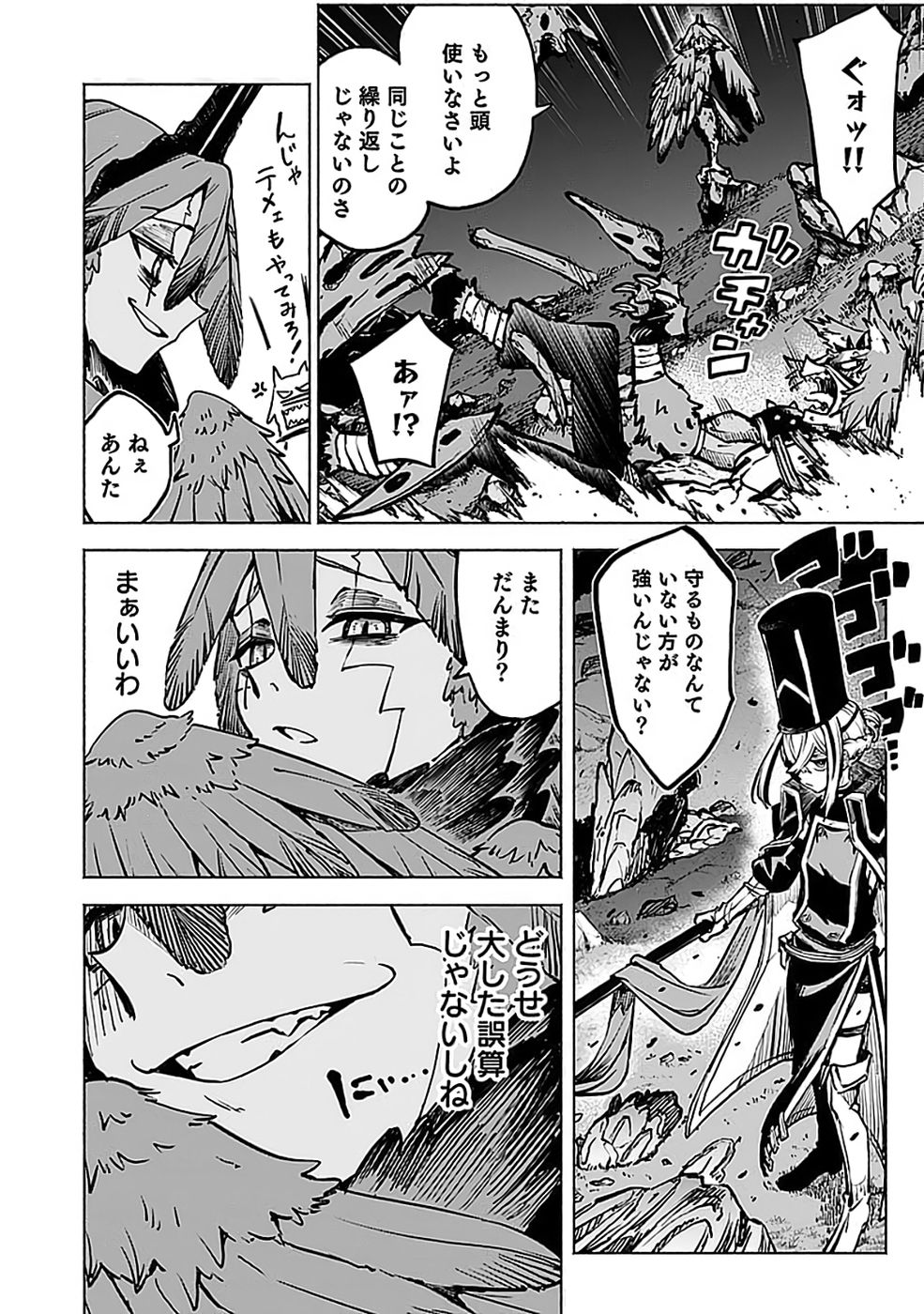 Yakudatazu Boukensha "Menu Gamen" de Eiyuu ni! Kakin suru Hodo Cheat Kinou ga Te ni Hairun desu ga!? Chapter 20 26ページ