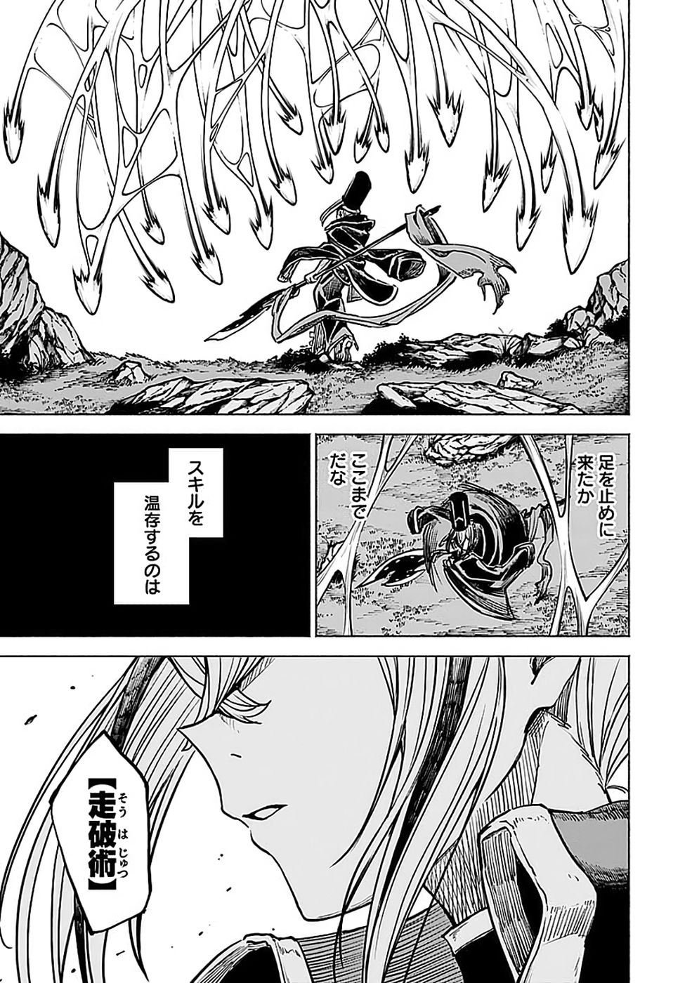 Yakudatazu Boukensha "Menu Gamen" de Eiyuu ni! Kakin suru Hodo Cheat Kinou ga Te ni Hairun desu ga!? Chapter 20 29ページ
