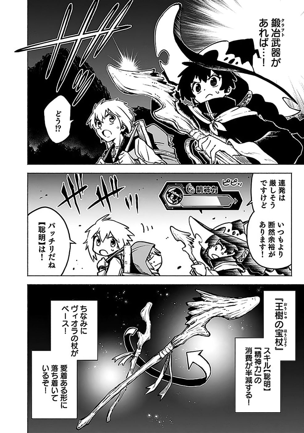Yakudatazu Boukensha "Menu Gamen" de Eiyuu ni! Kakin suru Hodo Cheat Kinou ga Te ni Hairun desu ga!? Chapter 20 4ページ