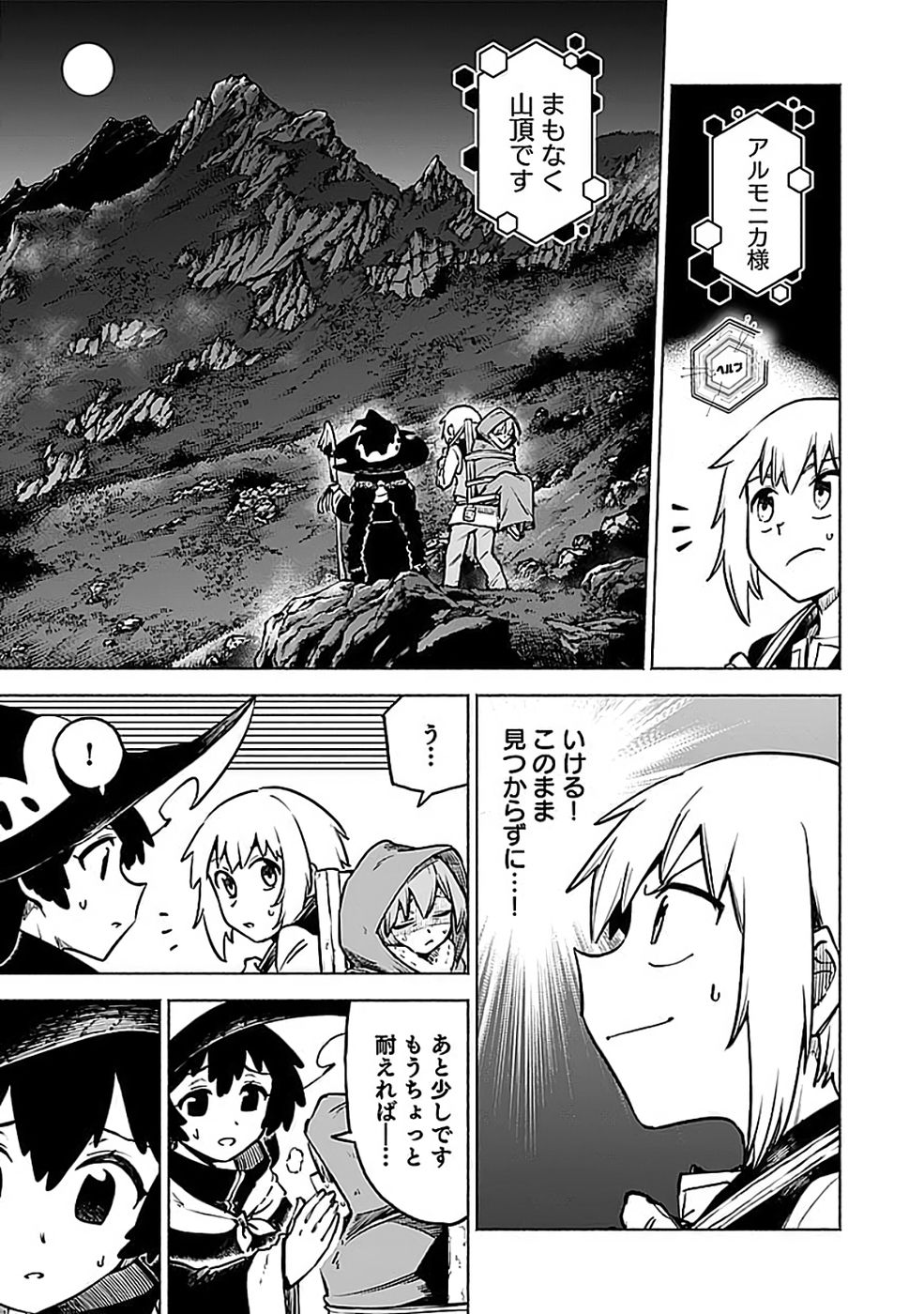 Yakudatazu Boukensha "Menu Gamen" de Eiyuu ni! Kakin suru Hodo Cheat Kinou ga Te ni Hairun desu ga!? Chapter 20 5ページ