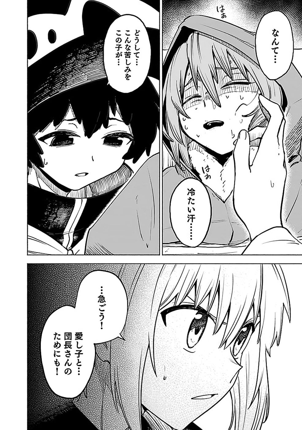 Yakudatazu Boukensha "Menu Gamen" de Eiyuu ni! Kakin suru Hodo Cheat Kinou ga Te ni Hairun desu ga!? Chapter 20 6ページ