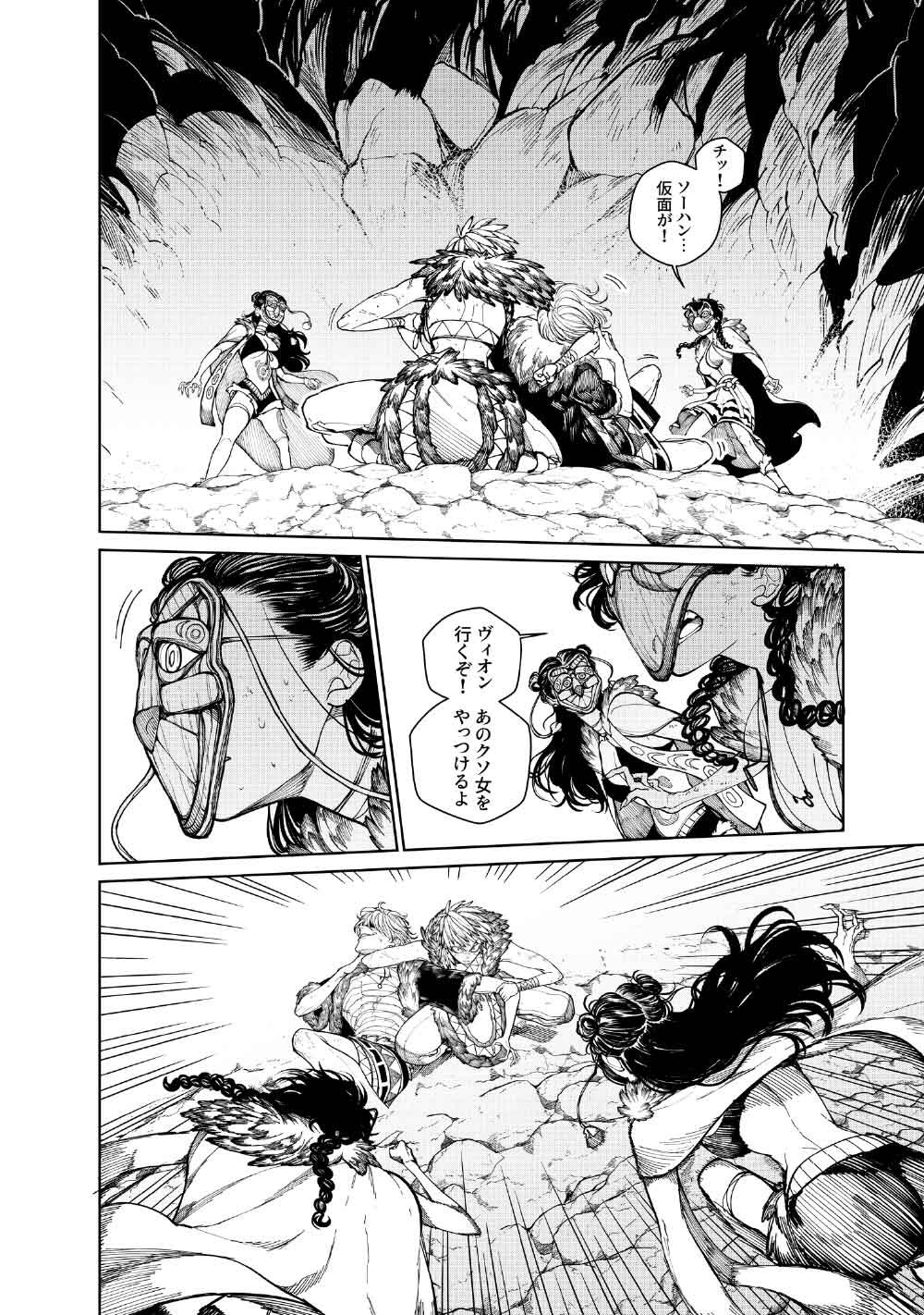 KOHVA Chapter 10 2ページ