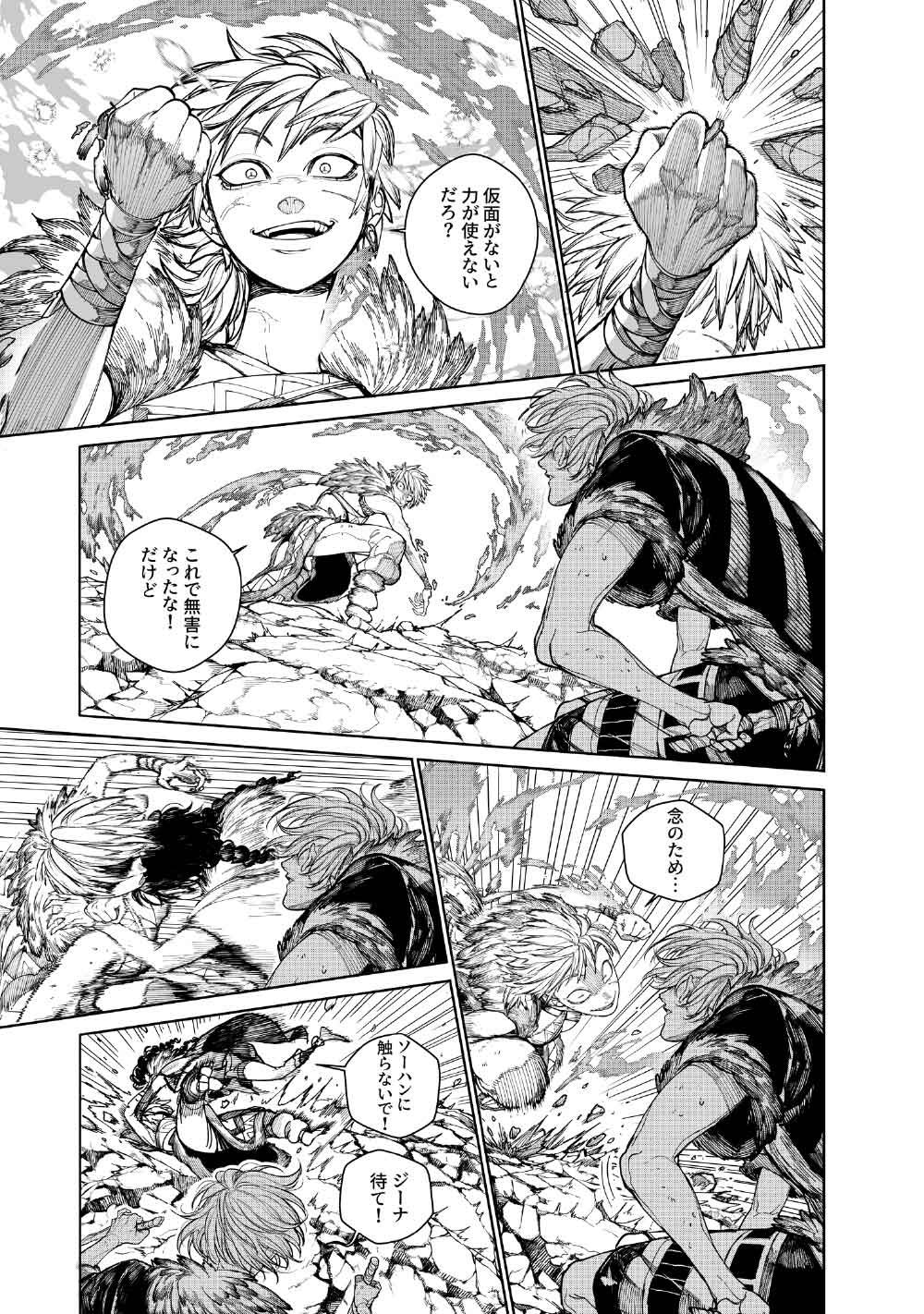 KOHVA Chapter 10 11ページ