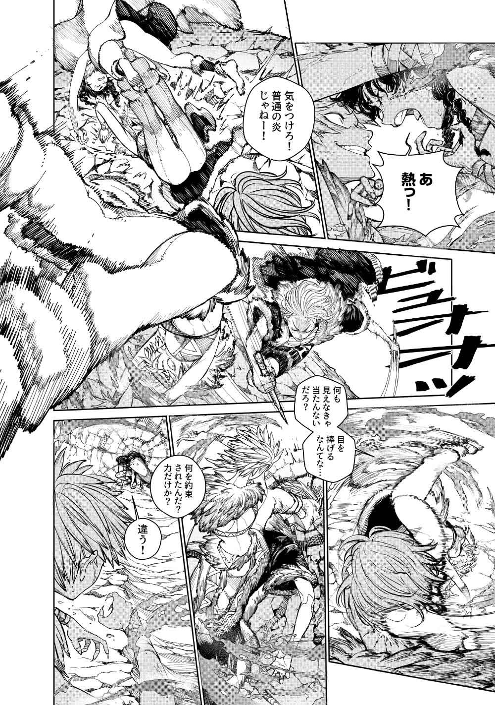 KOHVA Chapter 10 12ページ