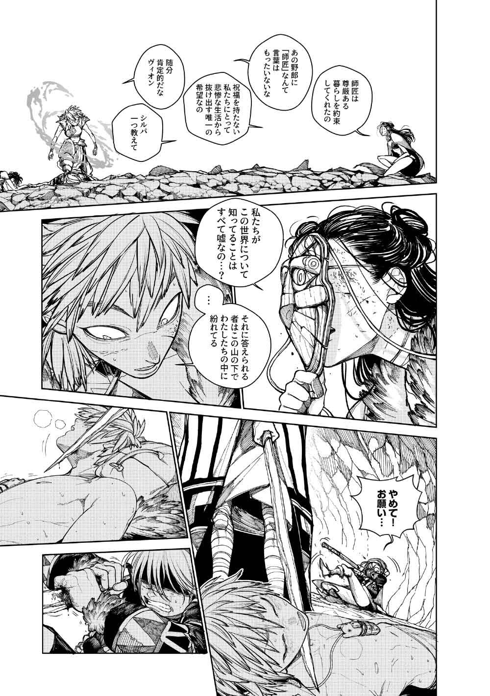 KOHVA Chapter 10 13ページ