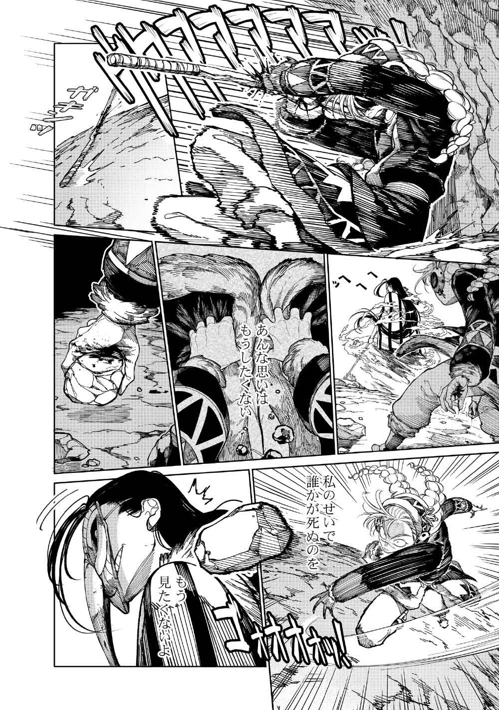 KOHVA Chapter 10 14ページ