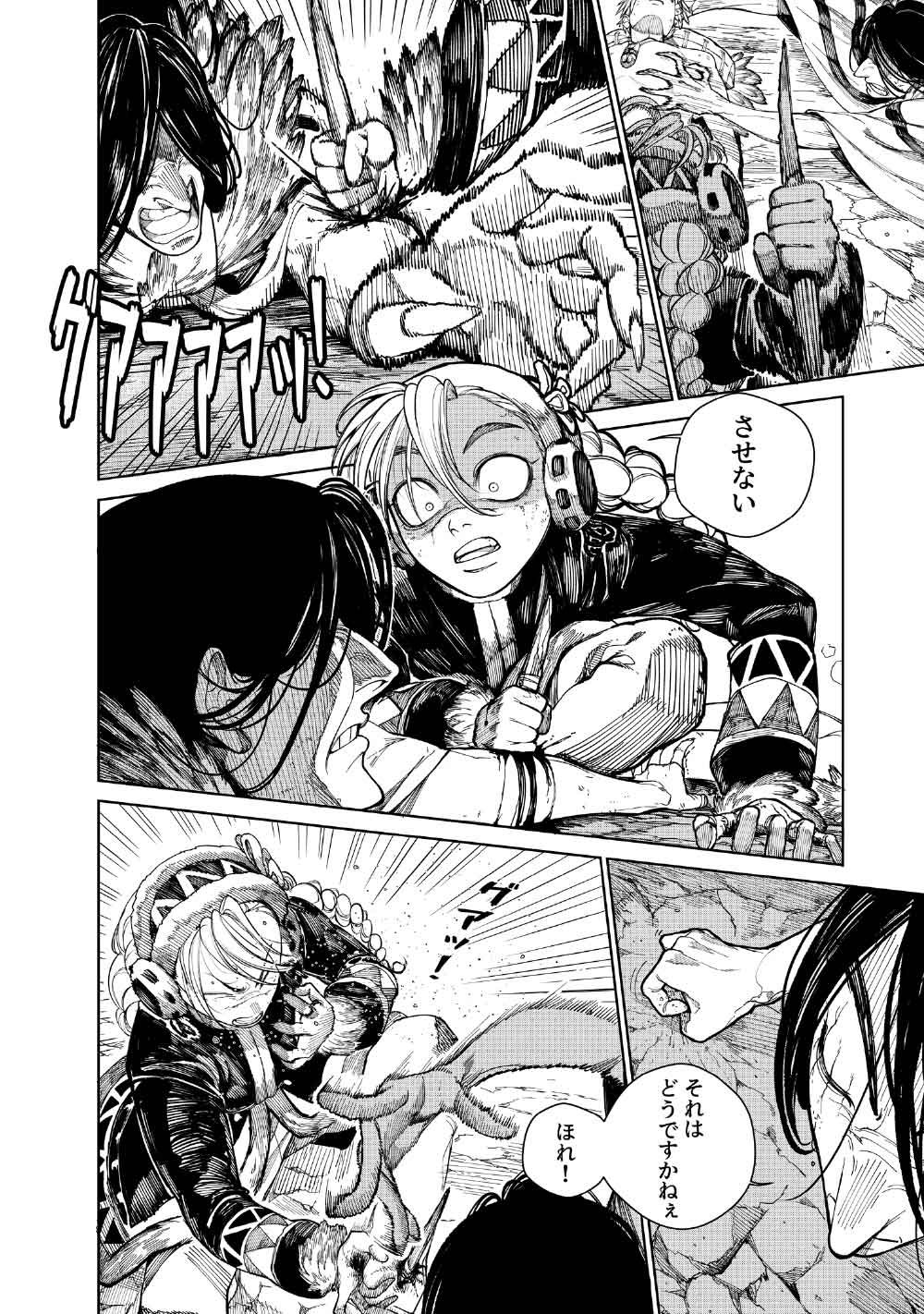 KOHVA Chapter 10 16ページ