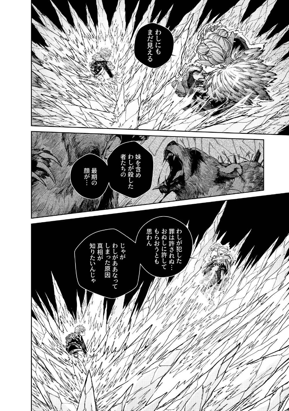 KOHVA Chapter 10 24ページ