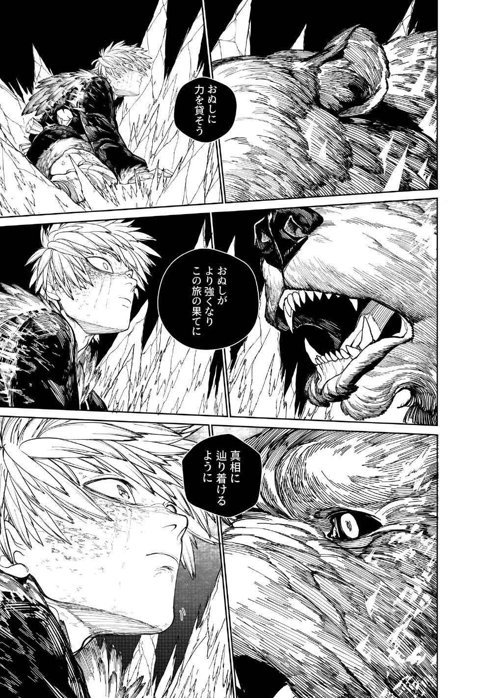 KOHVA Chapter 10 25ページ