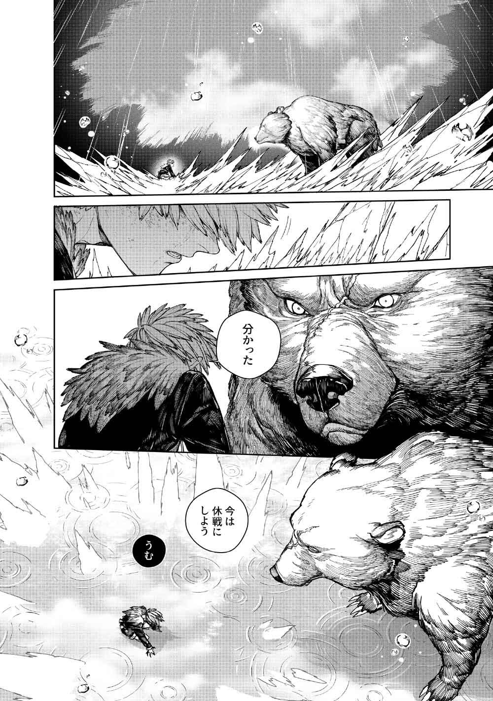KOHVA Chapter 10 26ページ
