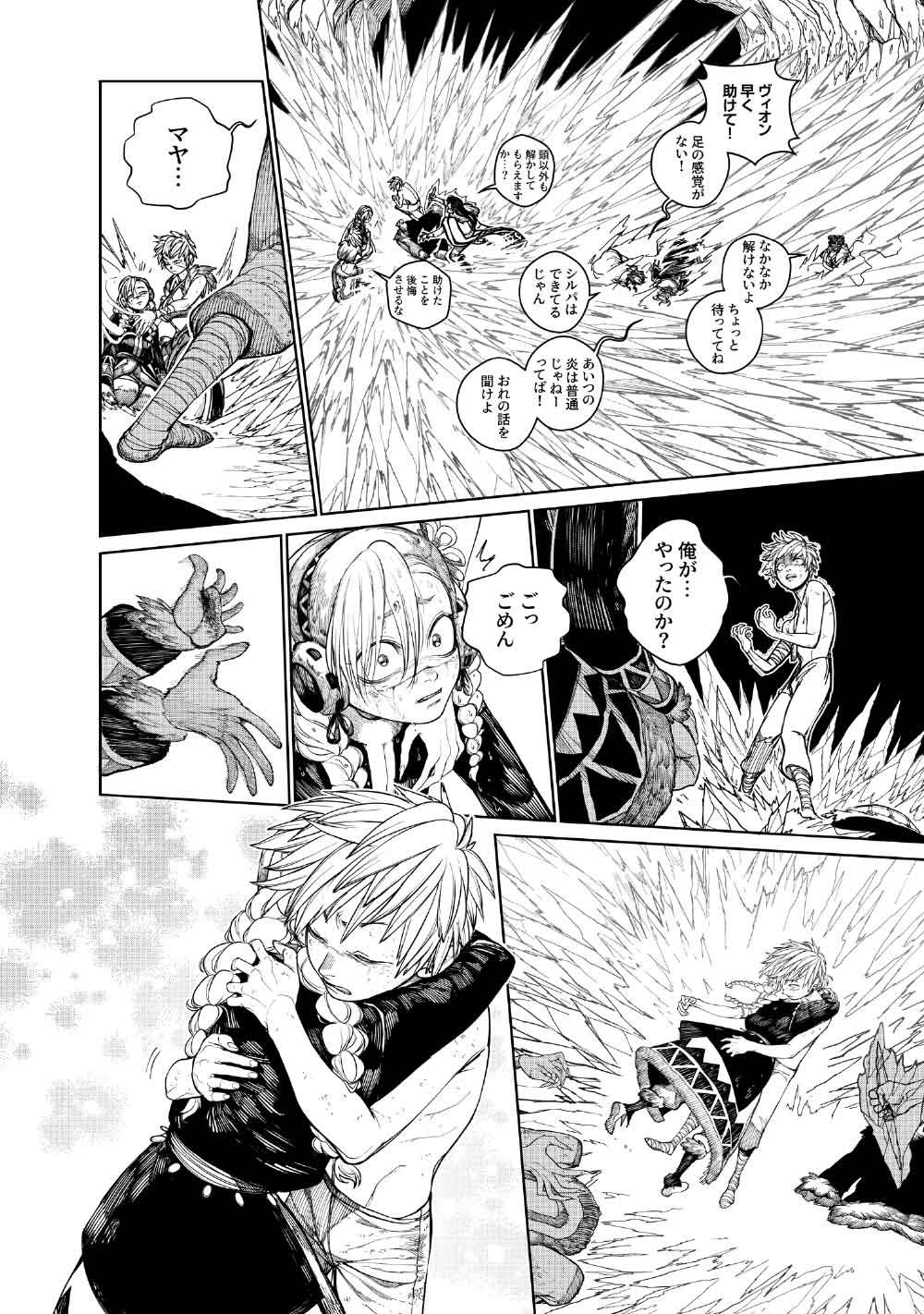 KOHVA Chapter 10 28ページ