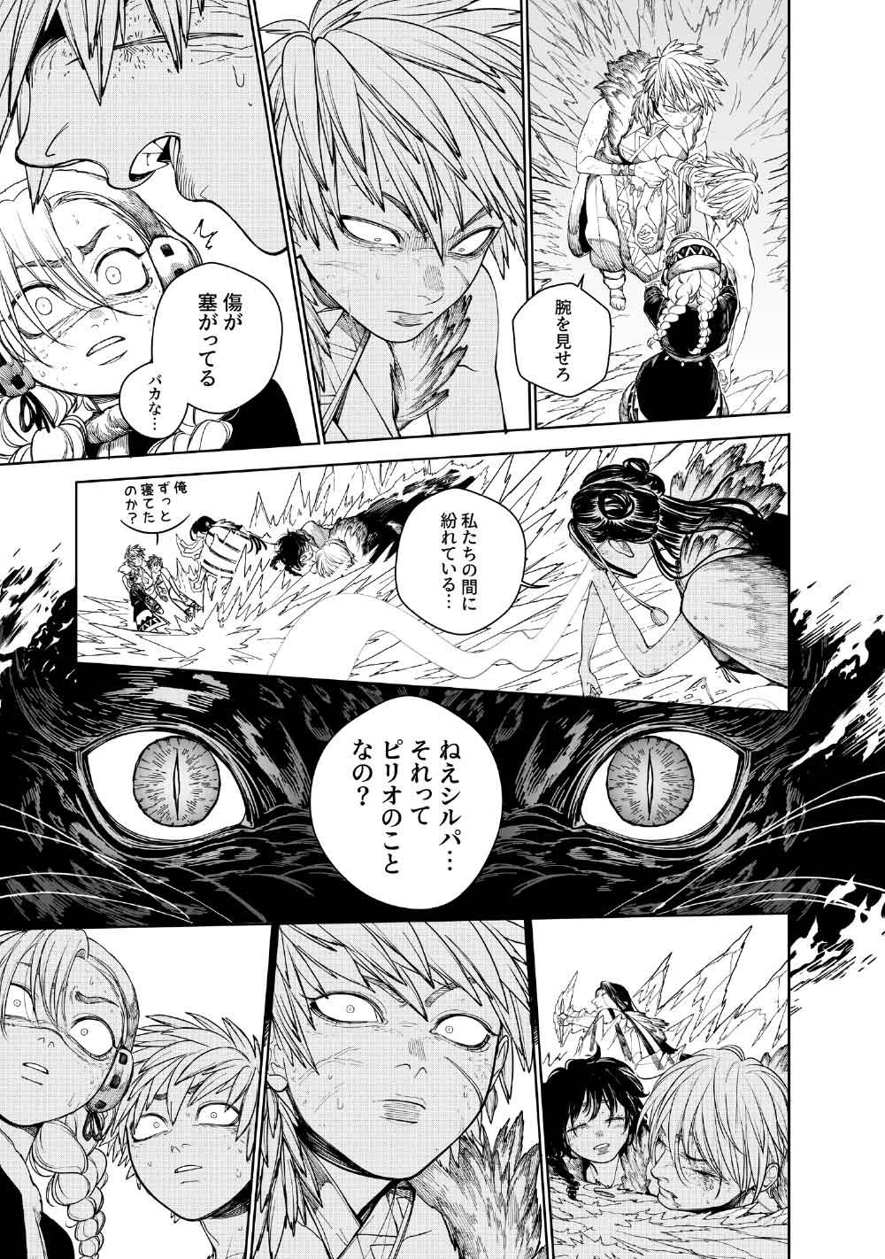 KOHVA Chapter 10 29ページ