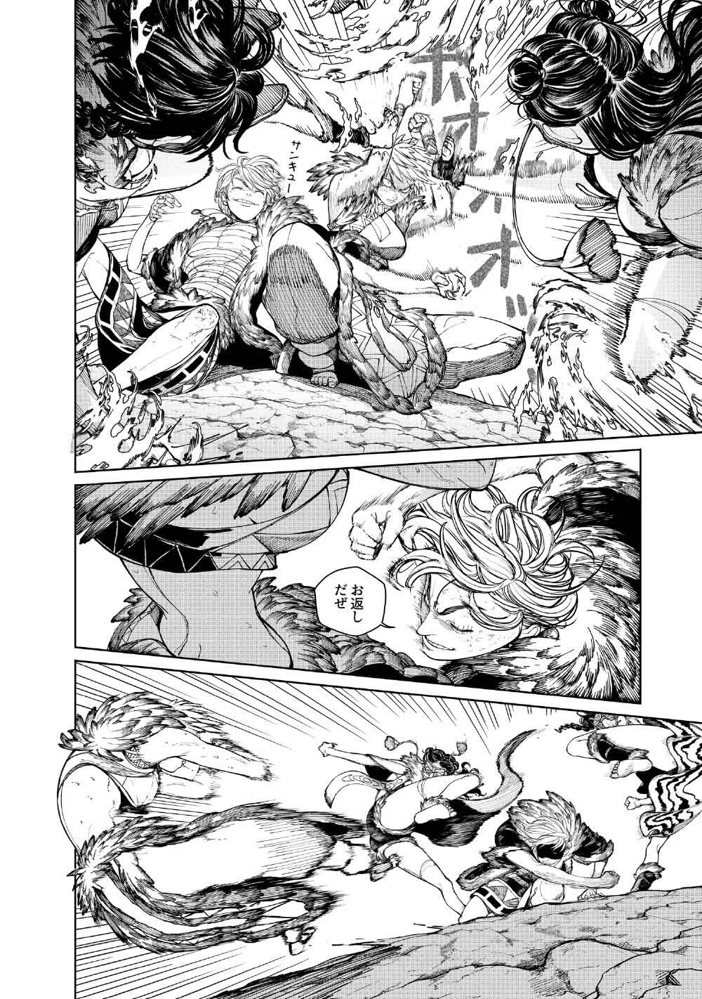 KOHVA Chapter 10 4ページ