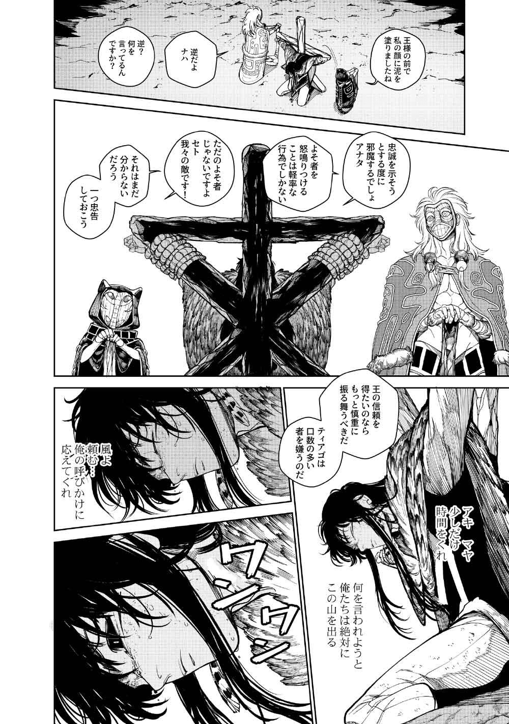 KOHVA Chapter 10 32ページ