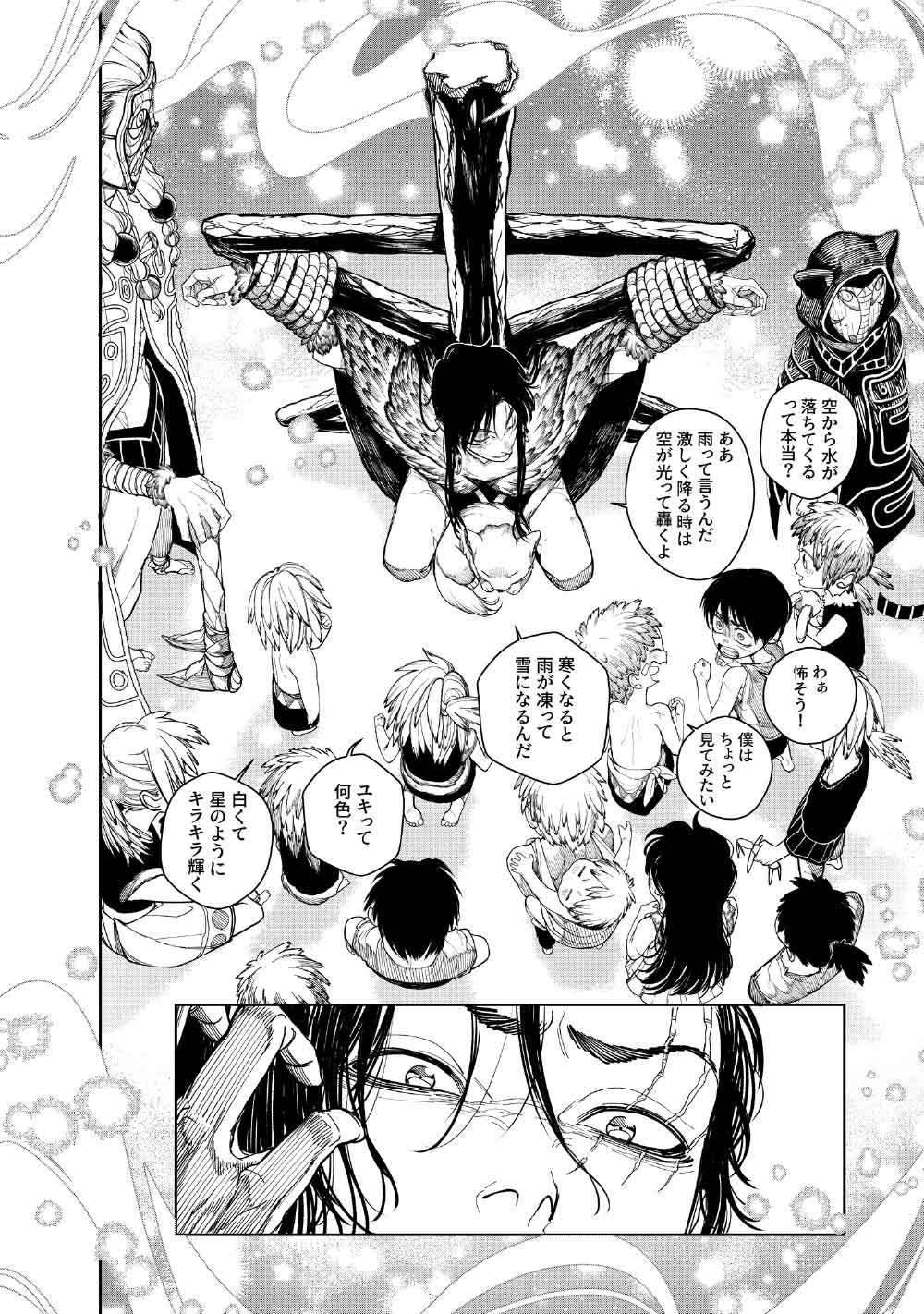 KOHVA Chapter 10 36ページ