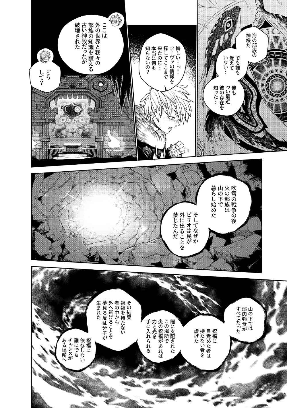 KOHVA Chapter 10 38ページ