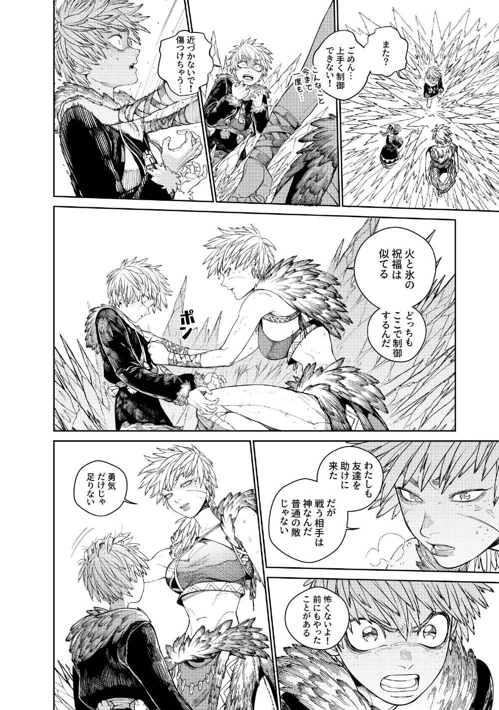 KOHVA Chapter 10 42ページ