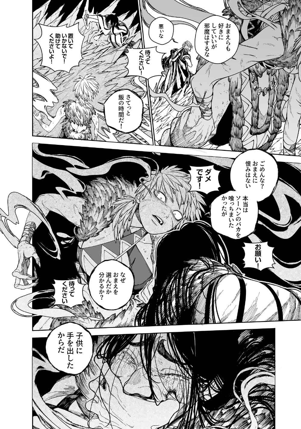 KOHVA Chapter 10 44ページ