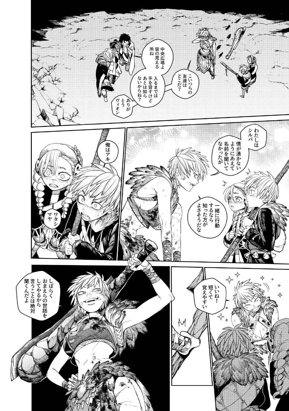 KOHVA Chapter 10 46ページ