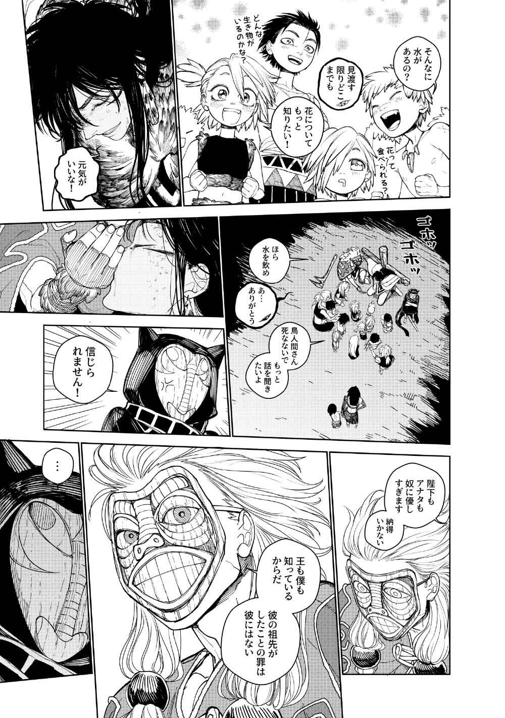 KOHVA Chapter 10 47ページ