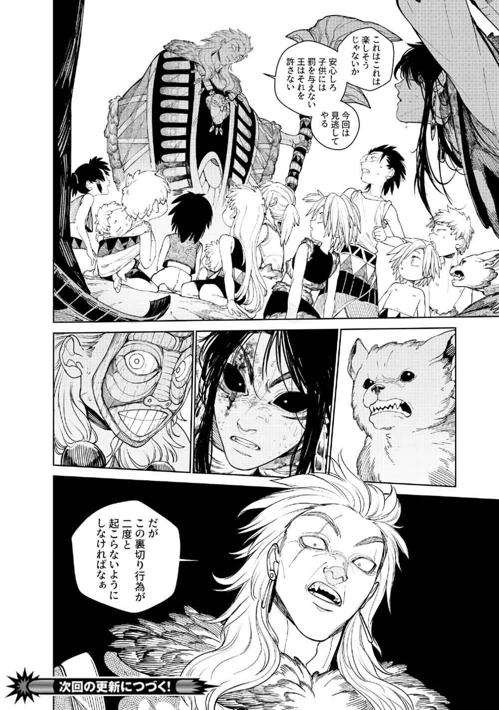 KOHVA Chapter 10 48ページ