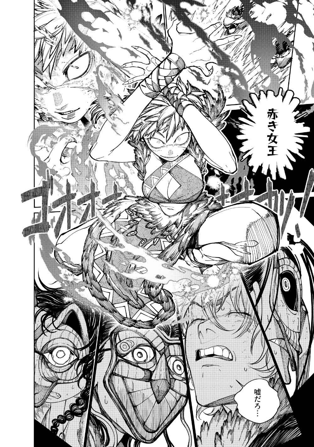 KOHVA Chapter 10 6ページ