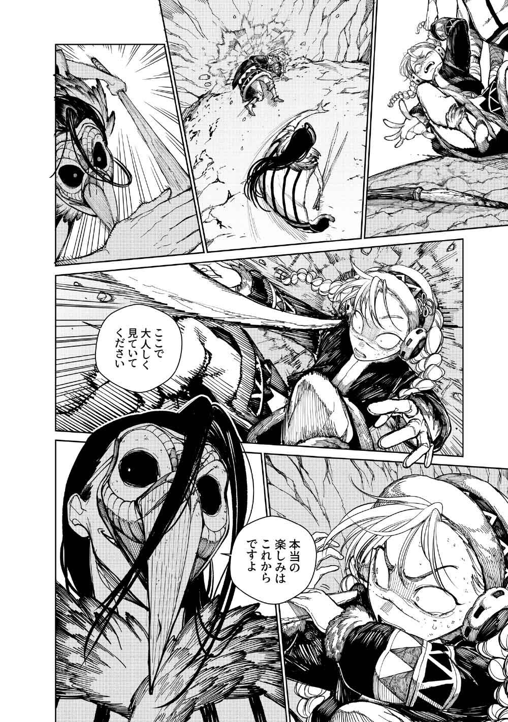KOHVA Chapter 10 8ページ