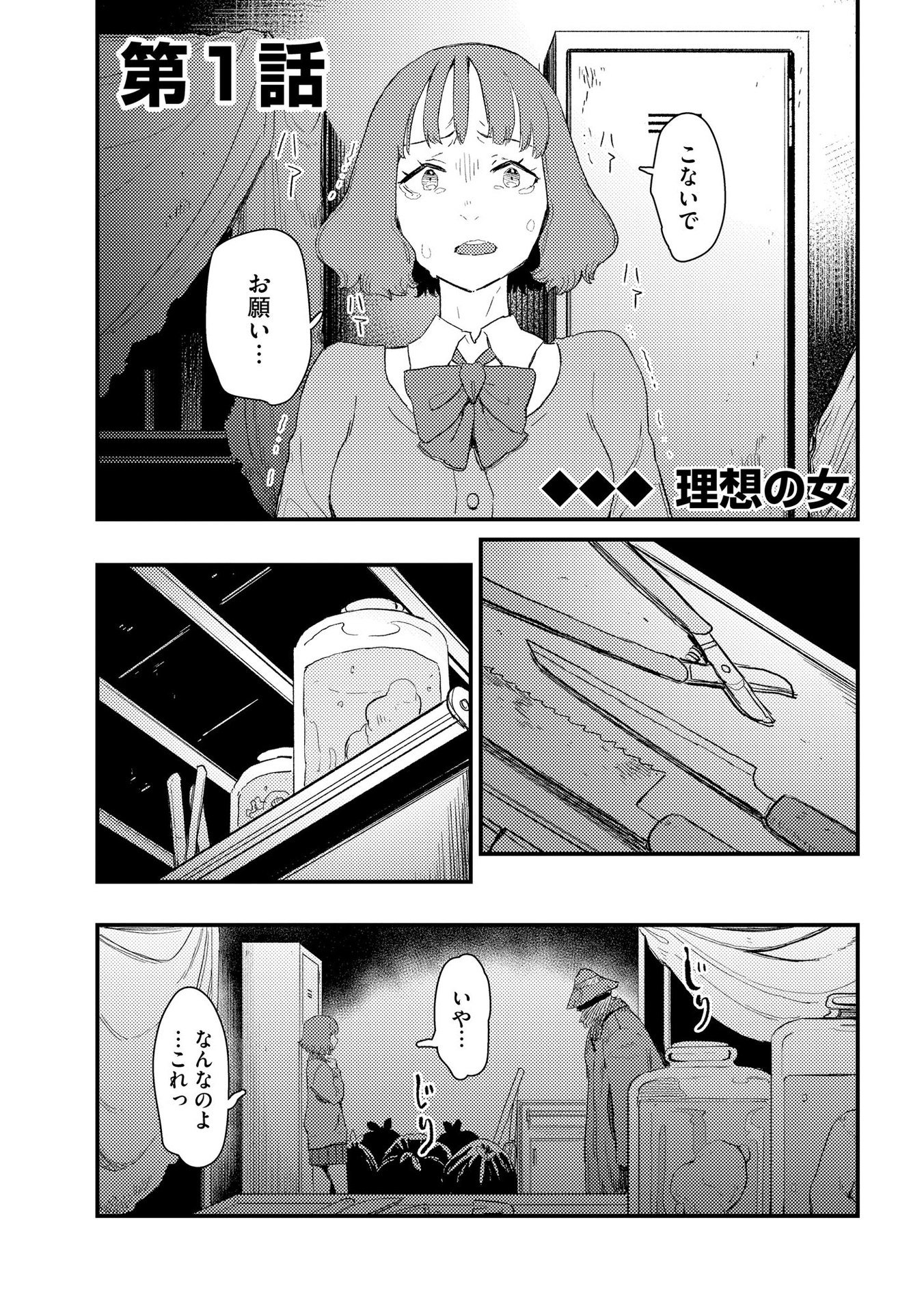 Ijou Shinri Han VS Mirain Shi Tantei Chapter 1 1ページ