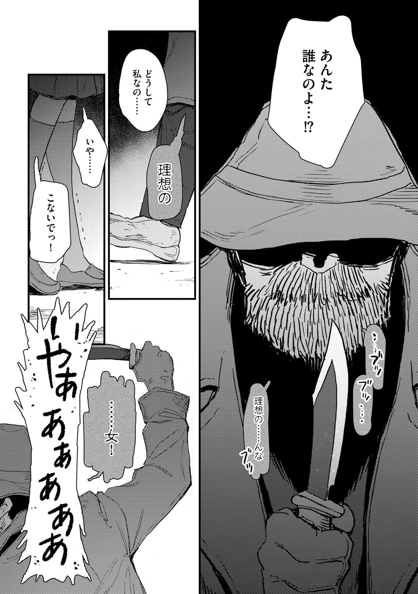 Ijou Shinri Han VS Mirain Shi Tantei Chapter 1 2ページ