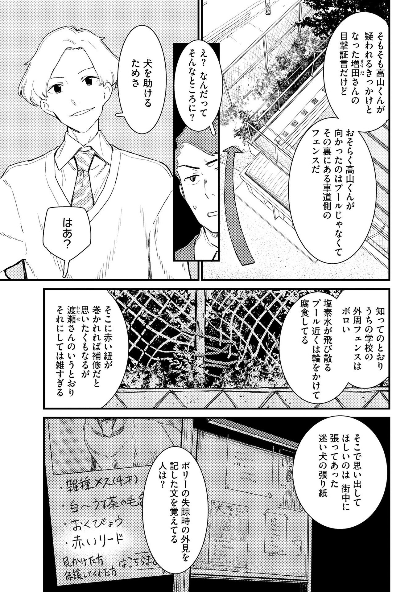 Ijou Shinri Han VS Mirain Shi Tantei Chapter 1 11ページ