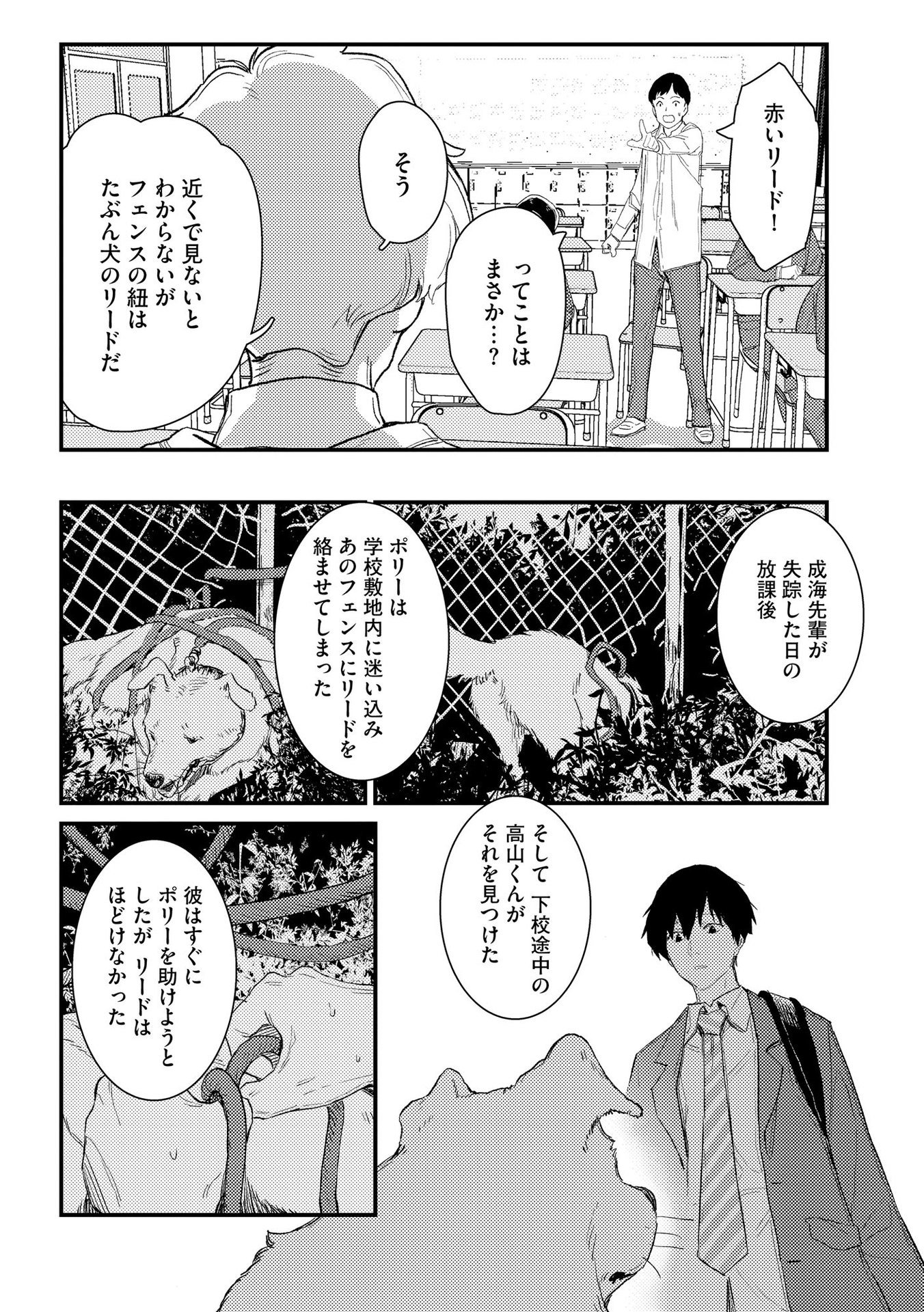 Ijou Shinri Han VS Mirain Shi Tantei Chapter 1 12ページ