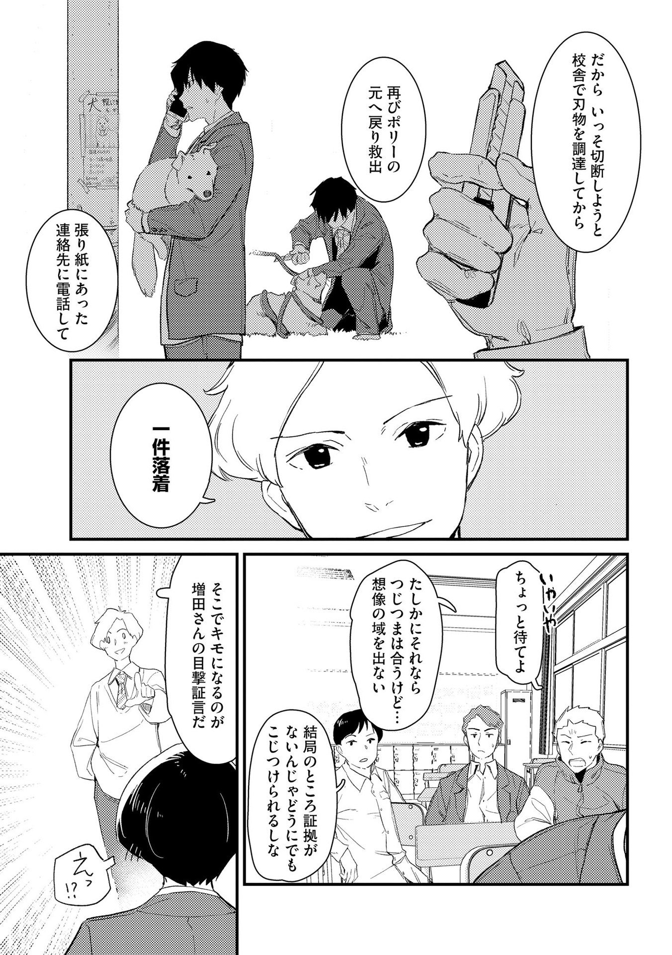 Ijou Shinri Han VS Mirain Shi Tantei Chapter 1 13ページ