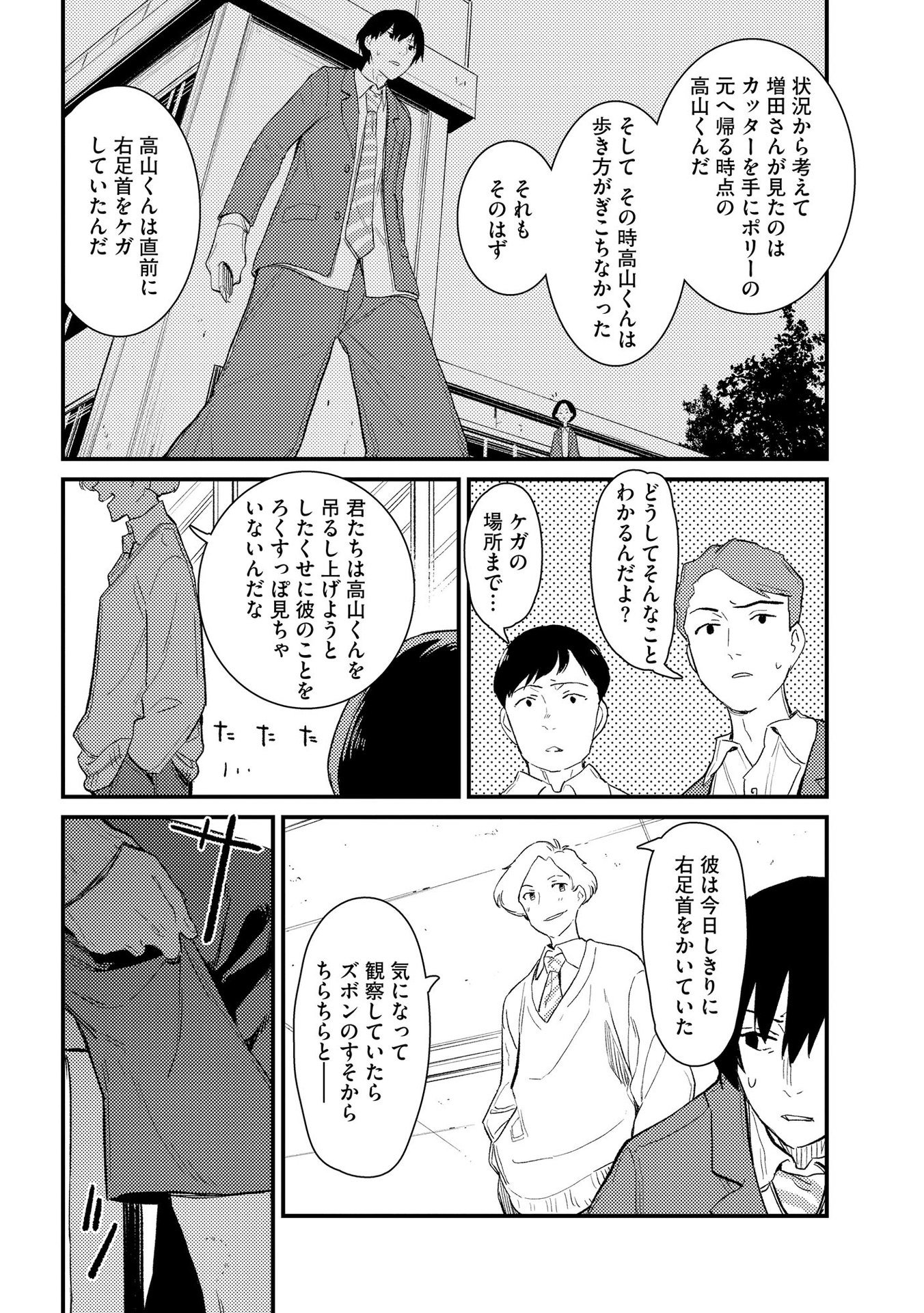 Ijou Shinri Han VS Mirain Shi Tantei Chapter 1 14ページ