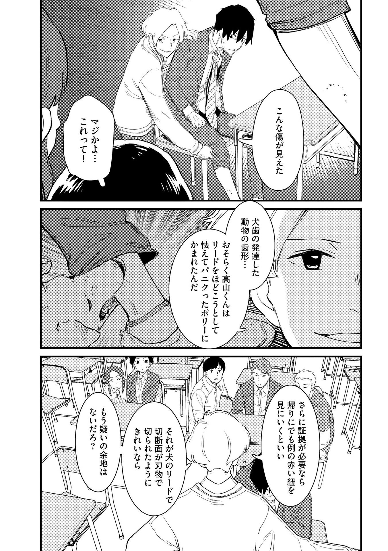 Ijou Shinri Han VS Mirain Shi Tantei Chapter 1 15ページ