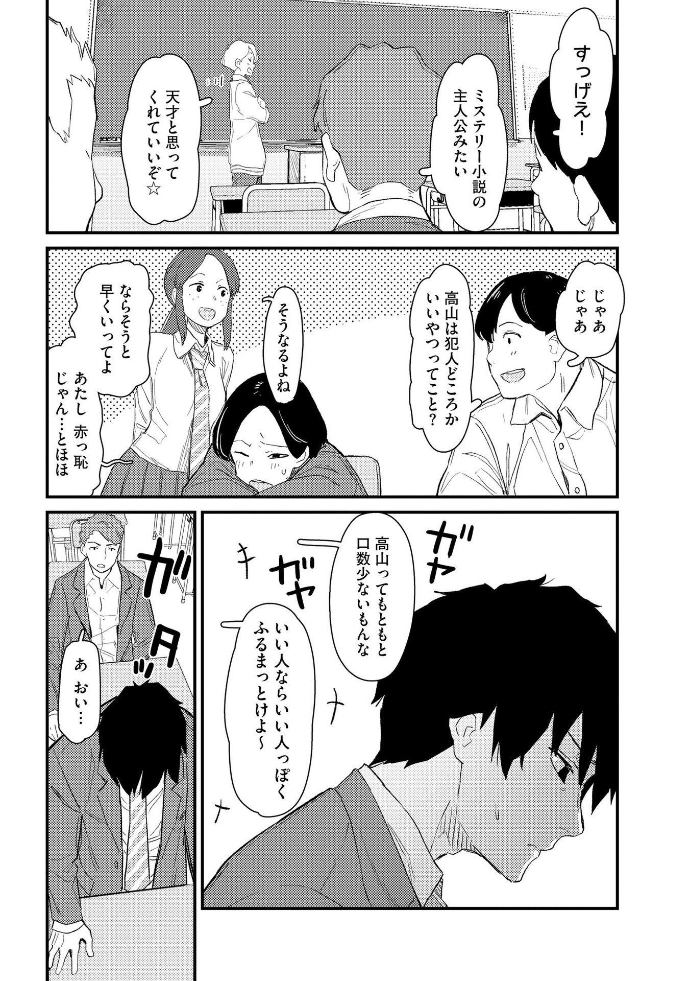 Ijou Shinri Han VS Mirain Shi Tantei Chapter 1 16ページ
