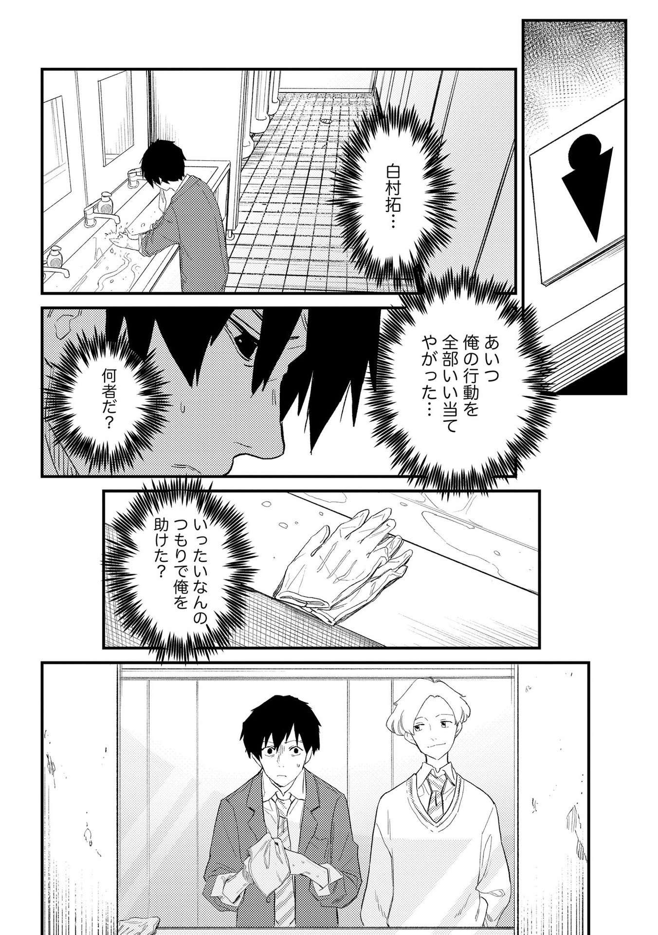 Ijou Shinri Han VS Mirain Shi Tantei Chapter 1 18ページ