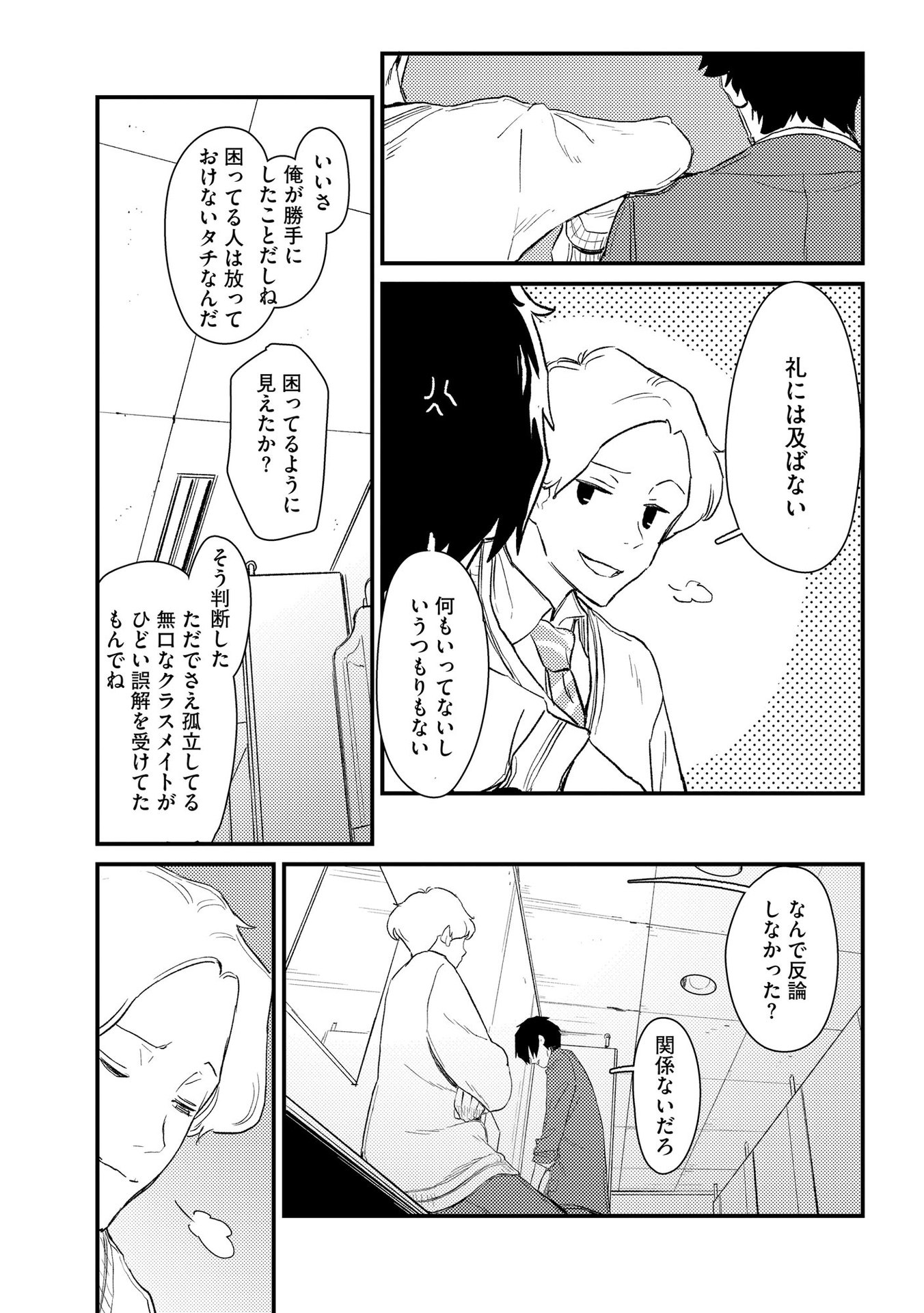Ijou Shinri Han VS Mirain Shi Tantei Chapter 1 19ページ