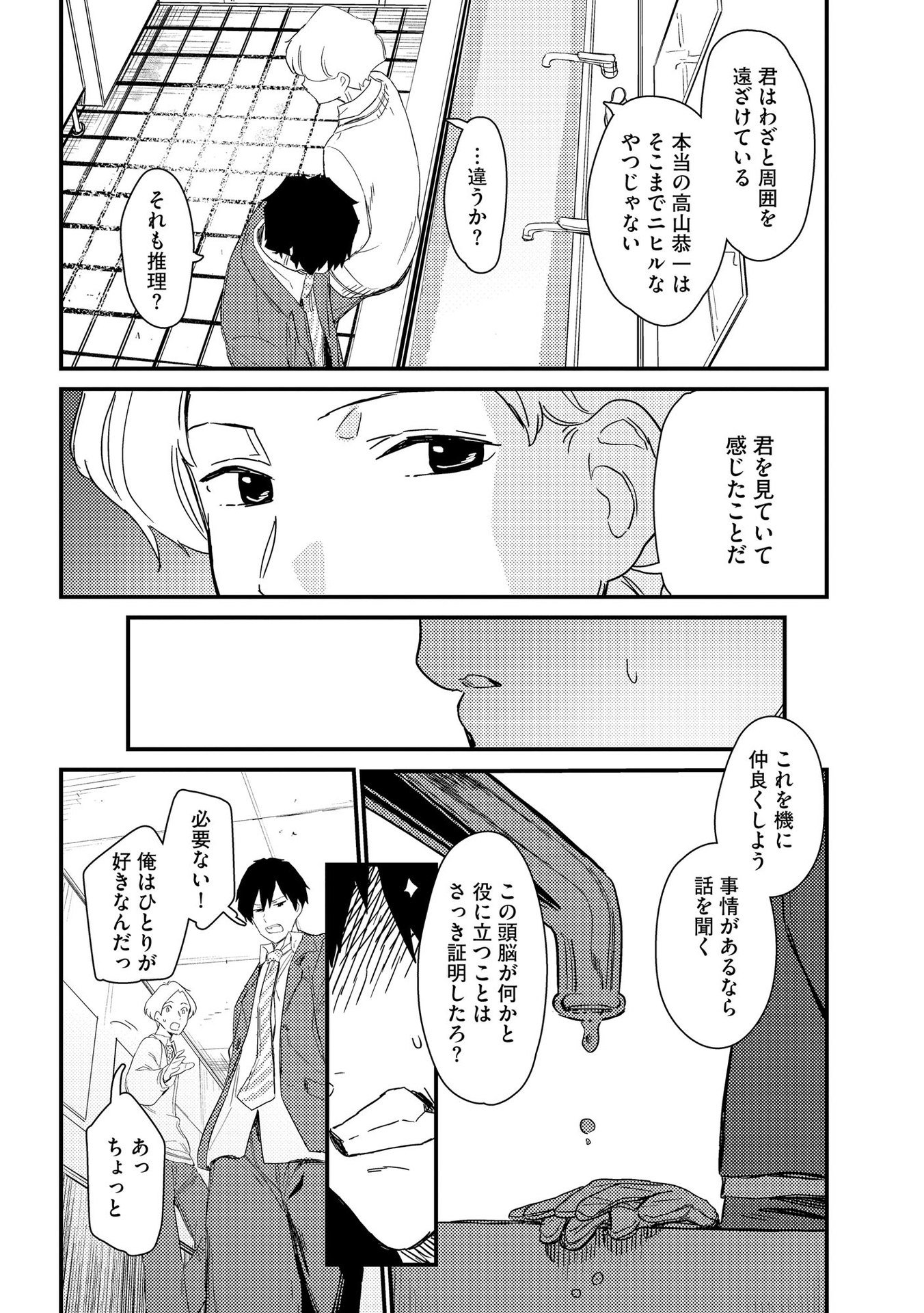 Ijou Shinri Han VS Mirain Shi Tantei Chapter 1 20ページ