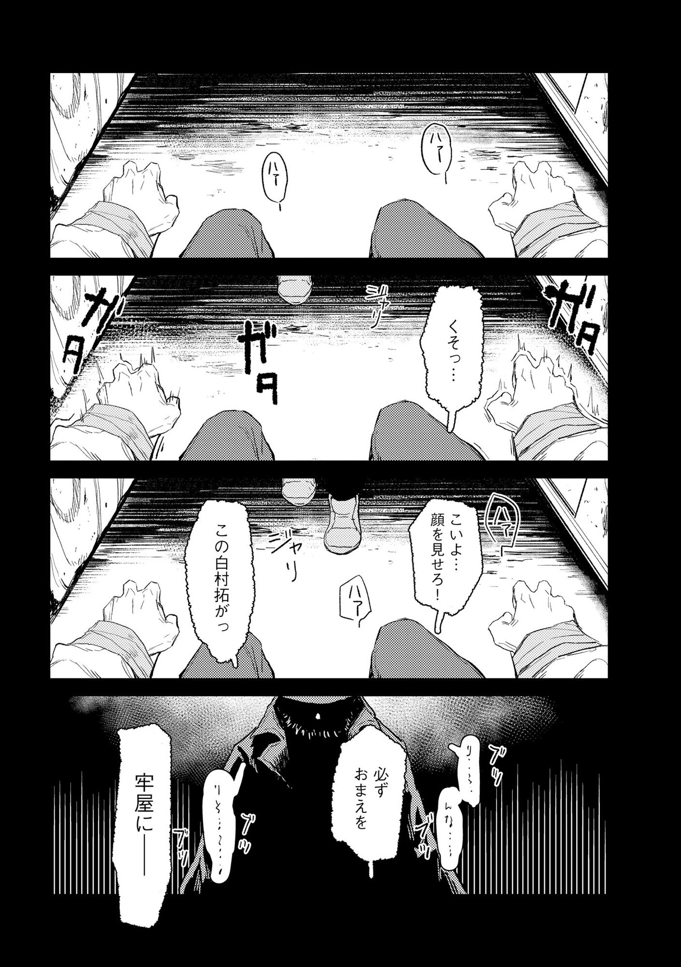 Ijou Shinri Han VS Mirain Shi Tantei Chapter 1 22ページ